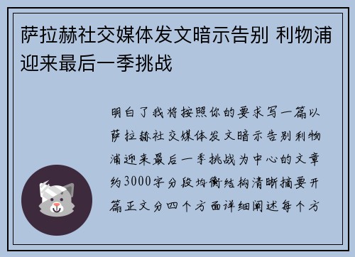 萨拉赫社交媒体发文暗示告别 利物浦迎来最后一季挑战 萨拉赫社交媒体发文暗示告别 利物浦迎来最后一季挑战