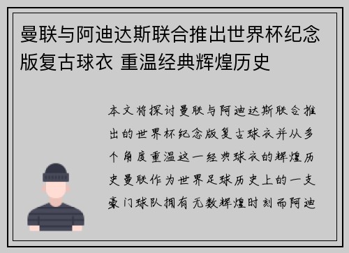 曼联与阿迪达斯联合推出世界杯纪念版复古球衣 重温经典辉煌历史 曼联与阿迪达斯联合推出世界杯纪念版复古球衣 重温经典辉煌历史