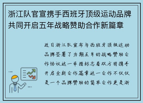 浙江队官宣携手西班牙顶级运动品牌共同开启五年战略赞助合作新篇章