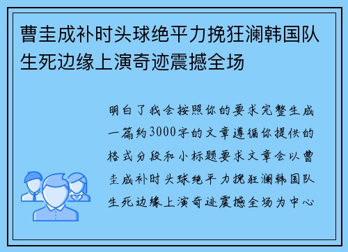 曹圭成补时头球绝平力挽狂澜韩国队生死边缘上演奇迹震撼全场 曹圭成补时头球绝平力挽狂澜韩国队生死边缘上演奇迹震撼全场