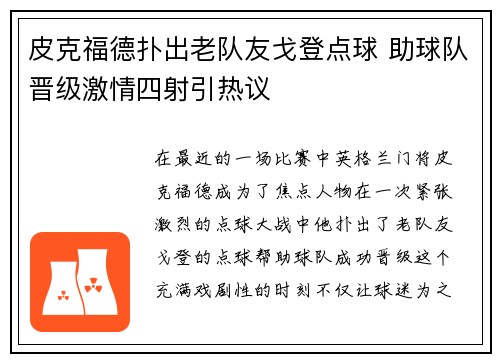 皮克福德扑出老队友戈登点球 助球队晋级激情四射引热议 皮克福德扑出老队友戈登点球 助球队晋级激情四射引热议