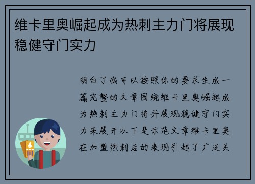 维卡里奥崛起成为热刺主力门将展现稳健守门实力 维卡里奥崛起成为热刺主力门将展现稳健守门实力