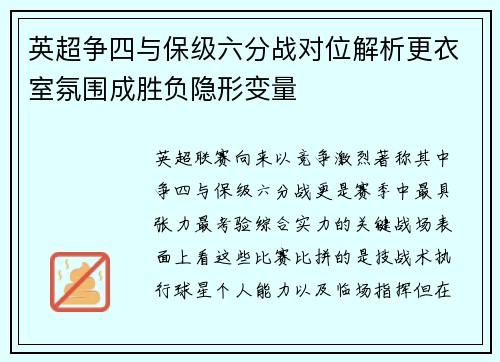 英超争四与保级六分战对位解析更衣室氛围成胜负隐形变量 英超争四与保级六分战对位解析更衣室氛围成胜负隐形变量