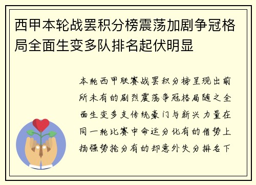 西甲本轮战罢积分榜震荡加剧争冠格局全面生变多队排名起伏明显 西甲本轮战罢积分榜震荡加剧争冠格局全面生变多队排名起伏明显